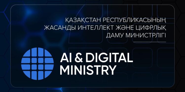 Жасанды интеллект және цифрлық даму министрлігі жаңа логотипін таныстырды
