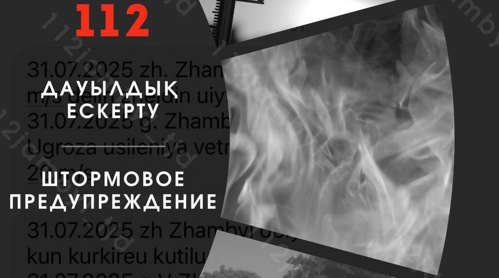 Жамбыл облысында дауылды ескерту жарияланды