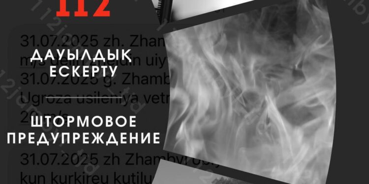 Жамбыл облысында дауылды ескерту жарияланды