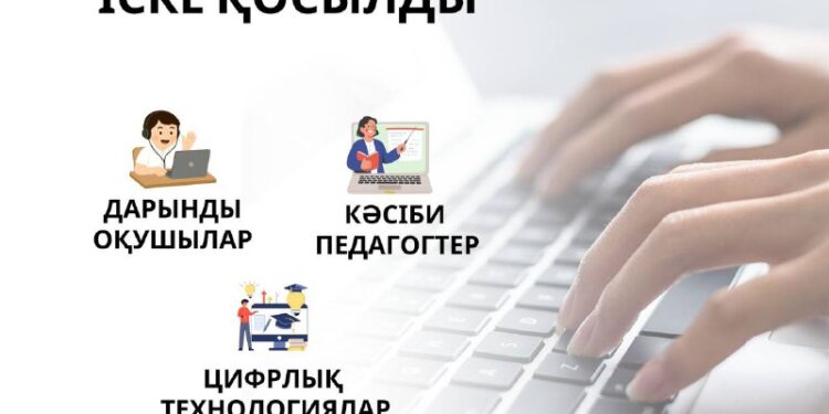 Қазақстанда дарынды оқушыларды қолдауға бағытталған SMART Daryn цифрлық жүйесі іске қосылады