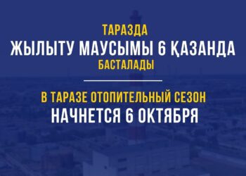 Таразда жылыту маусымы қашан басталады?