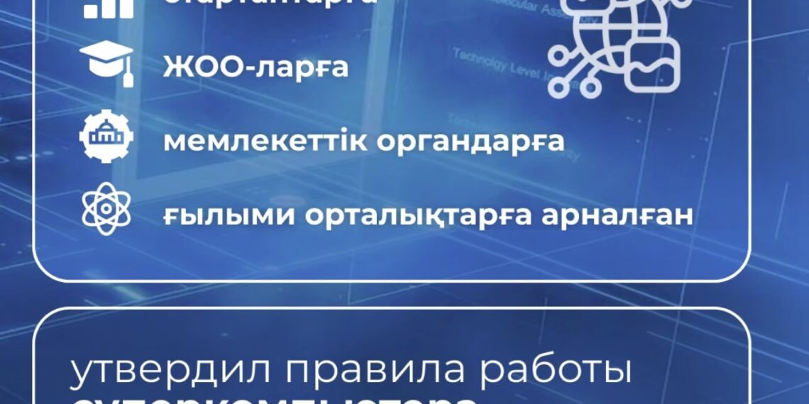 Цифрлық штаб:Президент тапсырмасына сай IT-басымдықтар тізімі кеңейіп Alem.cloud ережелері бекітілді