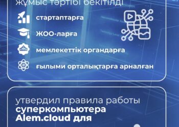 Цифрлық штаб:Президент тапсырмасына сай IT-басымдықтар тізімі кеңейіп Alem.cloud ережелері бекітілді