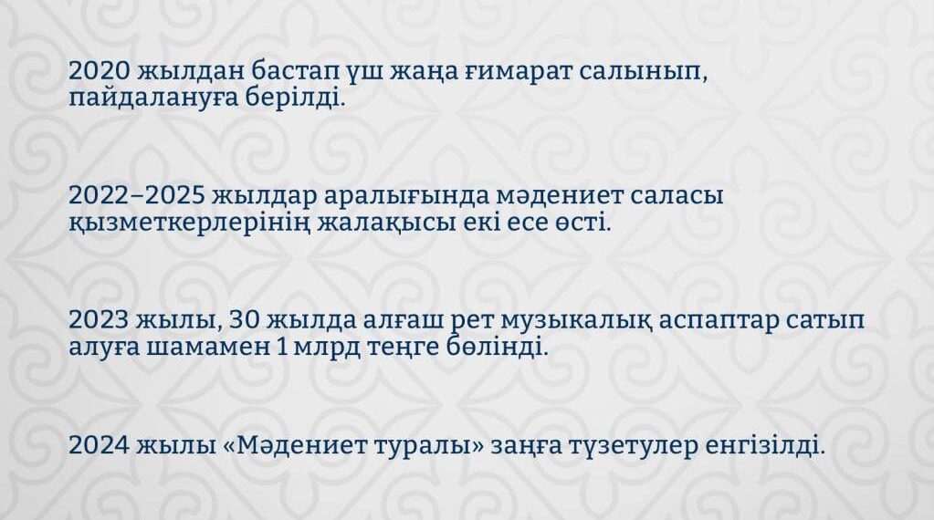 Қазақстанда мәдениет саласы қызметкерлерінің жалақысы екі есе артты