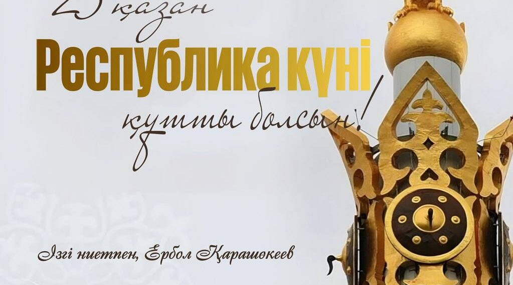 Жамбыл облысы әкімі Республика күнімен құттықтады