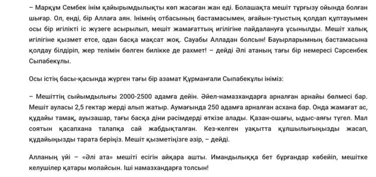 Жаңа әкім орынбасары мешіт соғып бергені рас па?