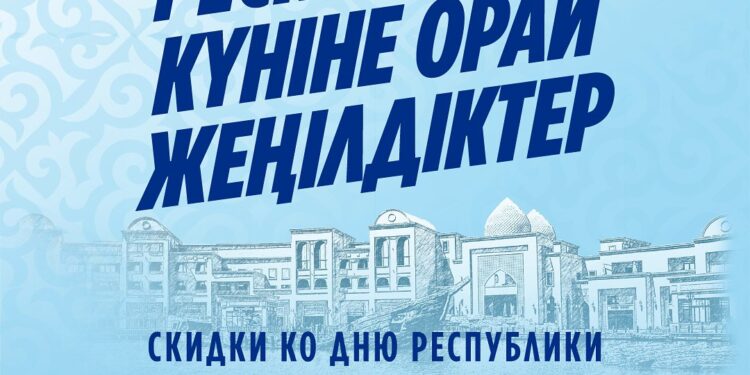 24–27 қазанда еліміздің барлық өңірінде ірі жеңілдіктер апталығы өтеді