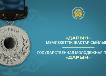 «Дарын — 2025» мемлекеттік жастар сыйлығын иегерлері анықталды
