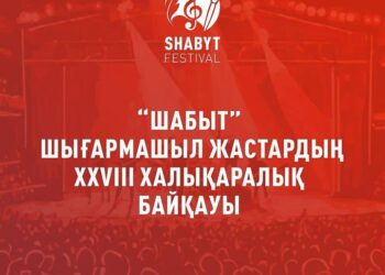 Астанада «Шабыт» XXVIII халықаралық шығармашыл жастар фестивалі өтеді