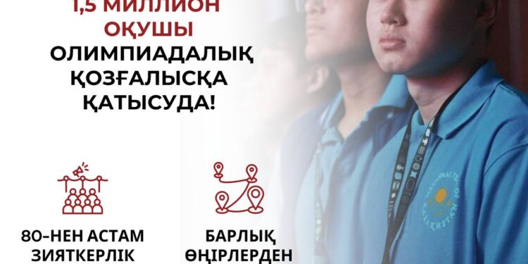 Жаңа оқу жылында 1,5 миллионнан астам оқушы олимпиадаларға қатысуда