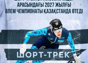 2027 жасөспірімдер шорт-трек әлем біріншілігі Қазақстанда өтеді