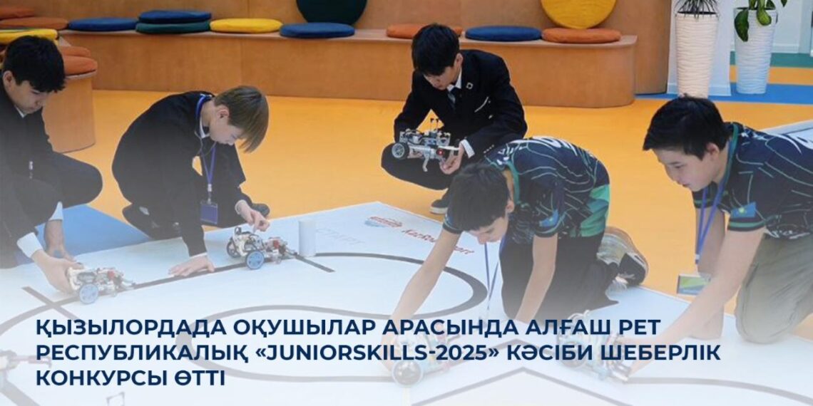 Қызылордада алғаш рет «JuniorSkills-2025» оқушылар байқауы өтті