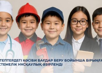Мектептерге кәсіби бағдар бойынша бірыңғай нұсқаулық әзірленді