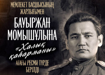Бауыржан Момышұлына Халық қаһарманыатағы берілді Қасым-Жомарт Тоқаев