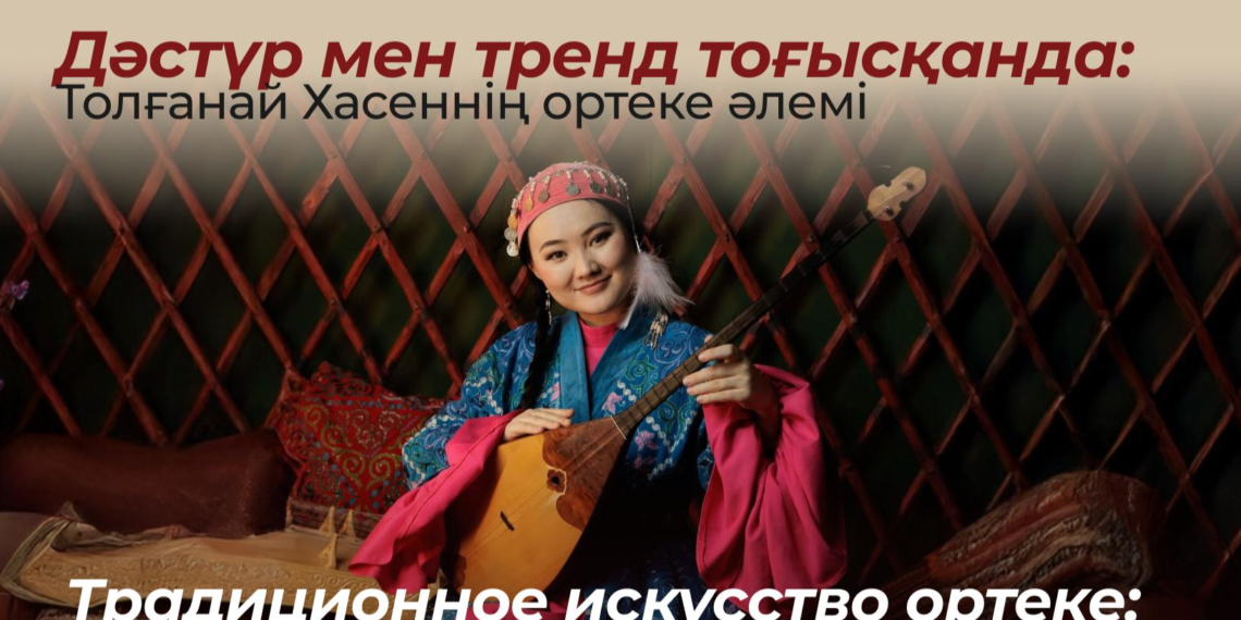 Толғанай Хасеннің жаңарған ортекесі