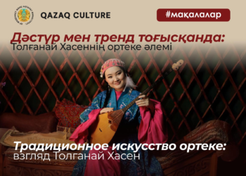 Толғанай Хасеннің жаңарған ортекесі