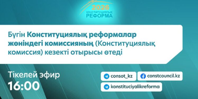 📢 Бүгін Конституциялық реформалар жөніндегі комиссияның (Конституциялық комиссия) кезекті отырысы өтеді