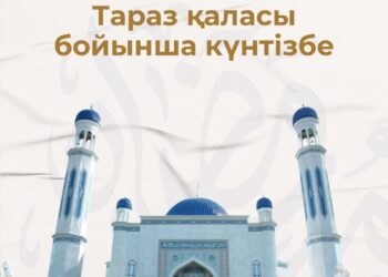 Рамазан айы — 2026. Тараз қаласы бойынша күнтізбе