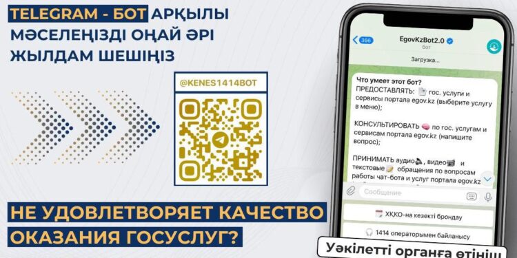 Мемлекеттік көрсетілетін қызметтердің сапасына Telegram-бот арқылы шағымдануға болады