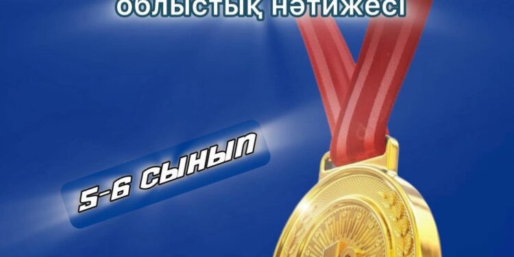 Облыстық кезеңде 38 оқушы жүлделі орындарға ие болды