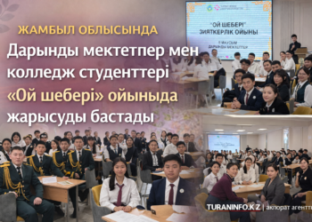 Дарынды мектептер мен колледж студенттері «Ой шебері» ойынында жарысуды бастады