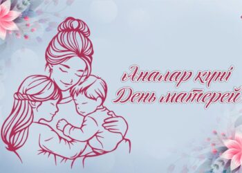 Ана – жүректегі ең ұлы есім