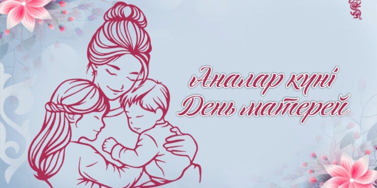 Ана – жүректегі ең ұлы есім