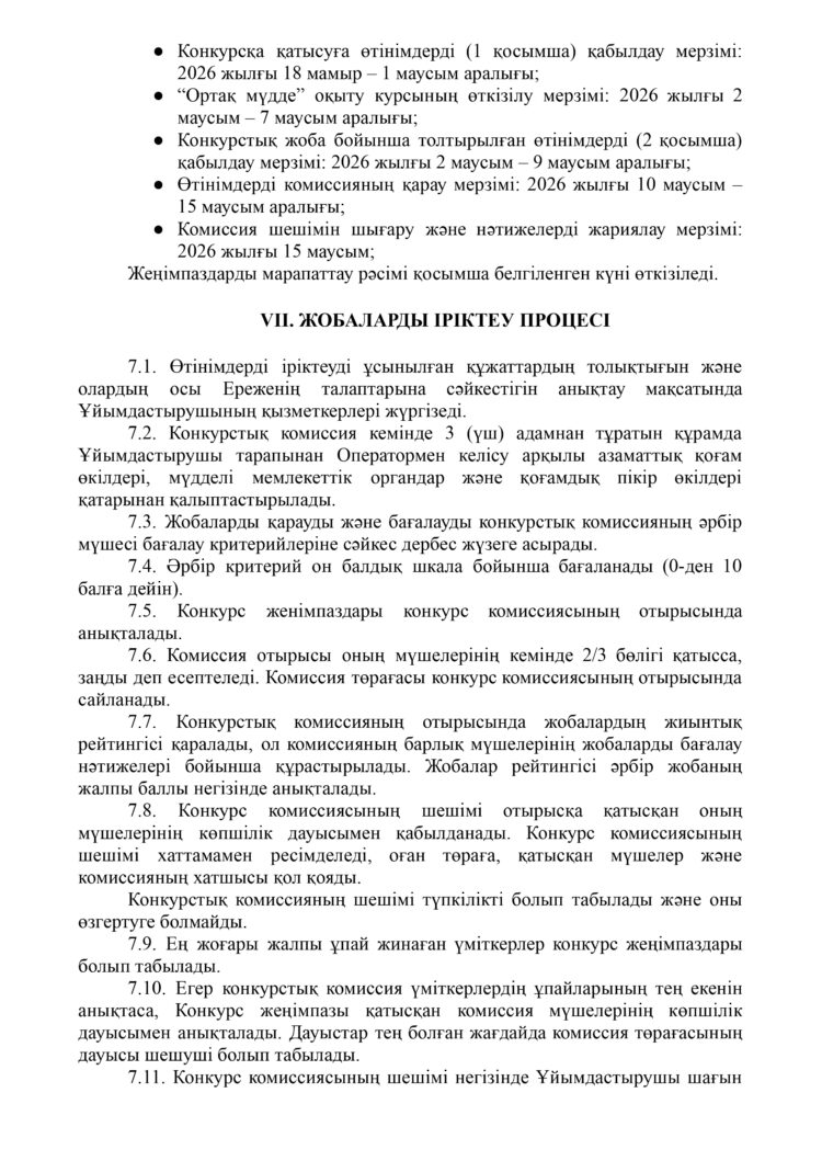 Таразда «Ортақ мүдде» шағын гранттар конкурсына өтінім қабылдау басталды