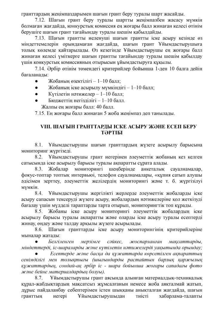 Таразда «Ортақ мүдде» шағын гранттар конкурсына өтінім қабылдау басталды
