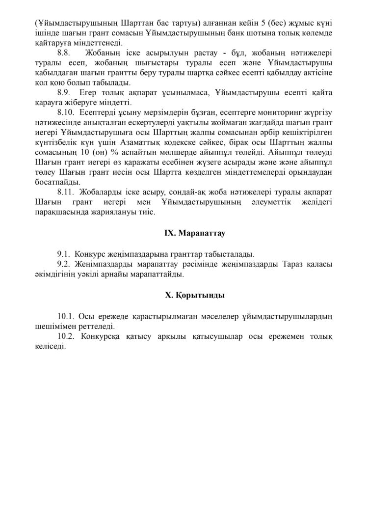 Таразда «Ортақ мүдде» шағын гранттар конкурсына өтінім қабылдау басталды