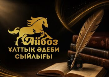 «Айбоз» ұлттық әдеби сыйлығына өтінім қабылдау басталды