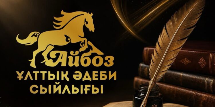 «Айбоз» ұлттық әдеби сыйлығына өтінім қабылдау басталды
