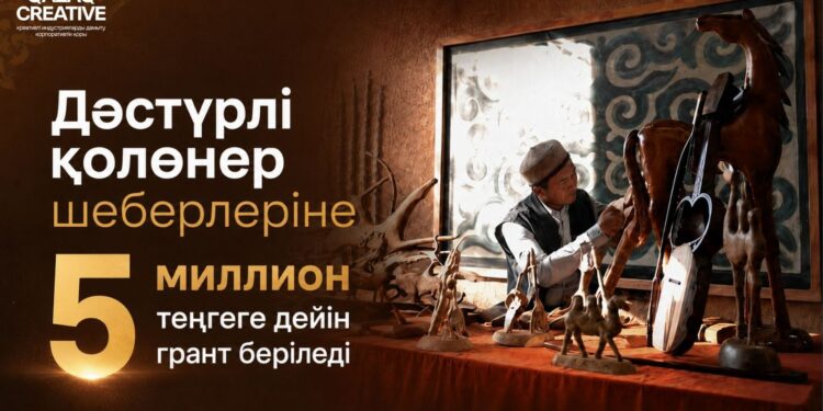 Дәстүрлі қолөнер шеберлеріне 5 миллион теңгеге дейін грант беріледі