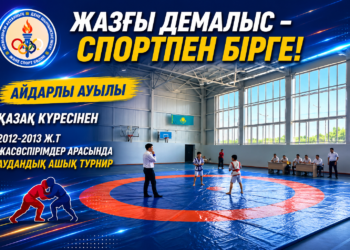 Жазғы демалыс – спортпен бірге!