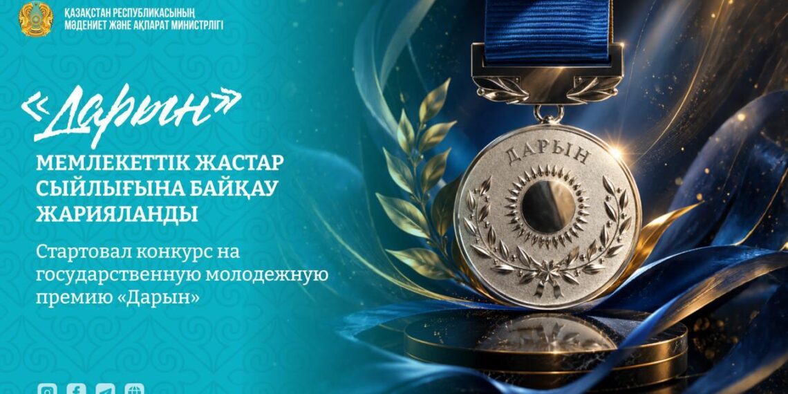 «Дарын» мемлекеттік жастар сыйлығына байқау жарияланды