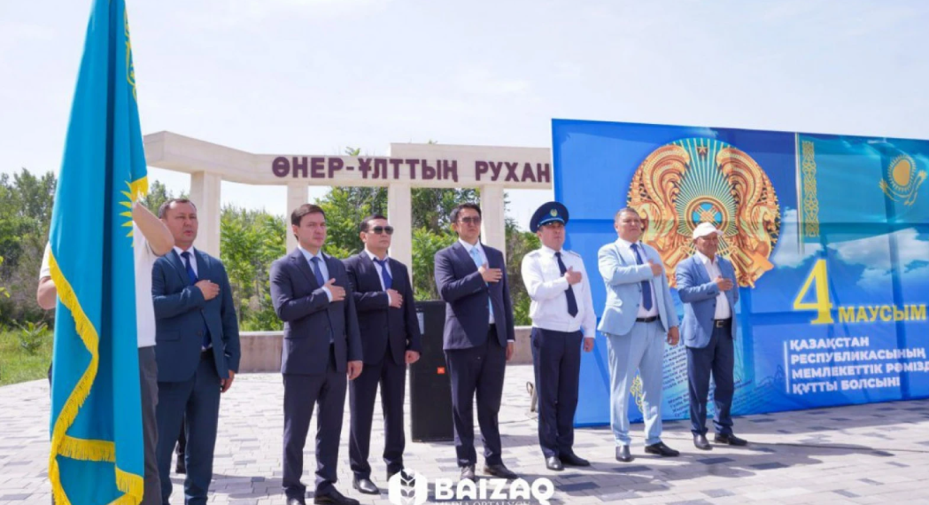 БАЙЗАҚ АУДАНЫНДА МЕМЛЕКЕТТІК РӘМІЗДЕР КҮНІ АТАП ӨТІЛДІ