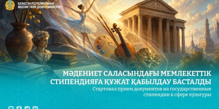 Мәдениет саласындағы мемлекеттік стипендияға құжат қабылдау басталды