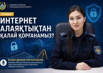 Интернет-алаяқтықтан қалай қорғанамыз?