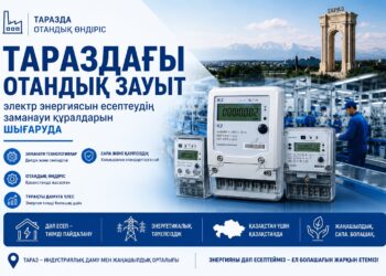 Тараздағы отандық зауыт электр энергиясын есептеудің заманауи құралдарын шығаруда