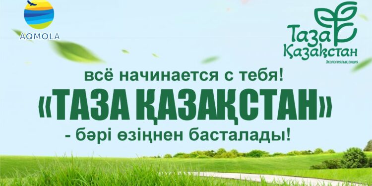 Таза табиғат – ортақ жауапкершілік