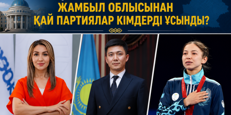 Құрылтай сайлауы: Жамбыл облысынан қай партиялар кімдерді ұсынды? (1 бөлім)