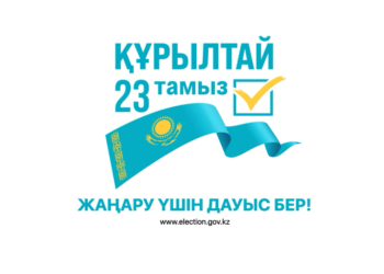 Сайлаушылар тізімі: азаматтардың сайлау құқығын қамтамасыз етудің маңызды тетігі