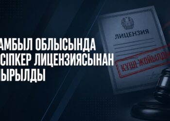 Жамбыл облысында кәсіпкер лицензиясынан айырылды