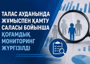 Талас ауданында жұмыспен қамту саласы бойынша қоғамдық мониторинг жүргізілді
