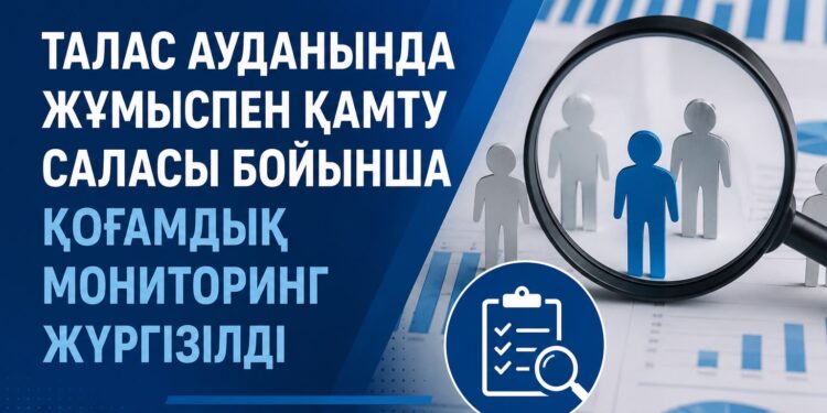 Талас ауданында жұмыспен қамту саласы бойынша қоғамдық мониторинг жүргізілді