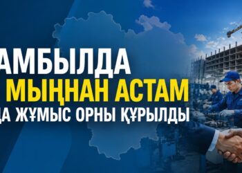 Жамбылда 20 мыңнан астам жаңа жұмыс орны құрылды