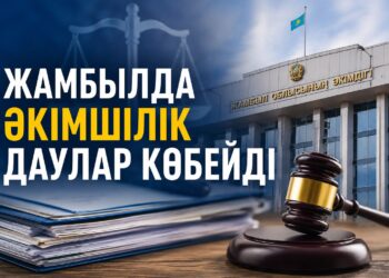 Жамбылда әкімшілік даулар көбейді