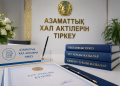 Азаматтық хал актілерін тіркеу
