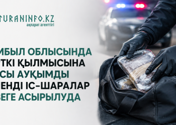 Жамбыл облысында есірткі қылмысына қарсы ауқымды кешенді іс-шаралар жүзеге асырылуда