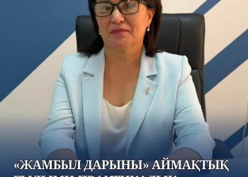 Жамбылда білім саласында байқау мен конкурстарға жауапты мекеме басшысы тағайындалды